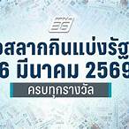 ตรวจลอตเตอรี่วันที่ 16 สิงหาคม 2561